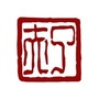 了夫
