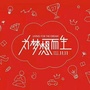 妞妞教瘦