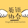 英协