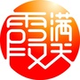 力量