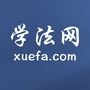 学法网