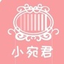 有料小宛君