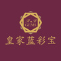 皇家蓝彩宝