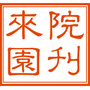 北语人文院刊