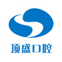 顶盛口腔