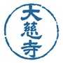 成都市大慈寺