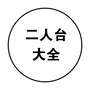 内蒙古九极生物成功联盟