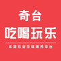 奇台吃喝玩乐