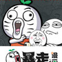 每日一爆