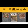 喜剧人餐饮