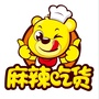 麻辣吃货