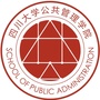 川大公管院