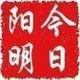 阳明宣传