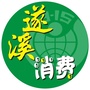 遂溪消费