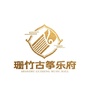 HY古筝古乐古文化