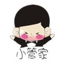 乌石翼小管家