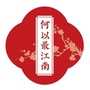 风尚苏州
