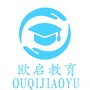 欧启教育