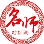 名师对你说