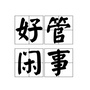 最美在杭州