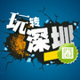 深圳吃喝玩乐蒲