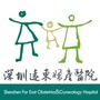深圳远东妇儿科医院