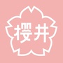樱井会社