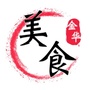 金华美食