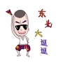 大逗逗爆笑视频
