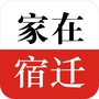 家在宿迁