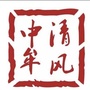 清风中牟