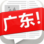 广东新闻