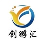 创孵汇