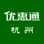 杭州优惠通