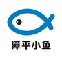 漳平小鱼网