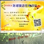 Jessica环球英语在线讲堂