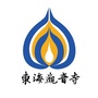 上海东海观音寺