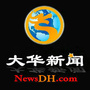 大华新闻