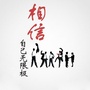 云天布无限极