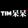 TIM呆呆