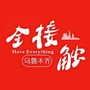 乌鲁木齐全接触