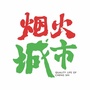 飞哥说