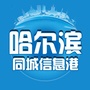 哈尔滨市老乡群