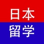 欧亚留学