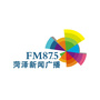 FM875菏泽新闻广播