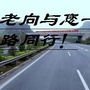 乡音不改