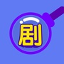 剧宝盆圈