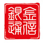 哈尔滨金信银通