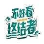 福州比华利美容医院