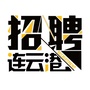 连云港大嘴巴